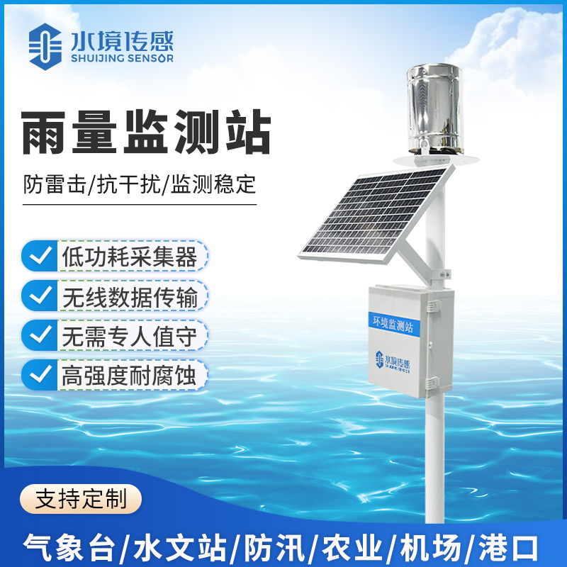 雨量監(jiān)測站技術解析：水境傳感以硬核技術，實現雨情精準感知